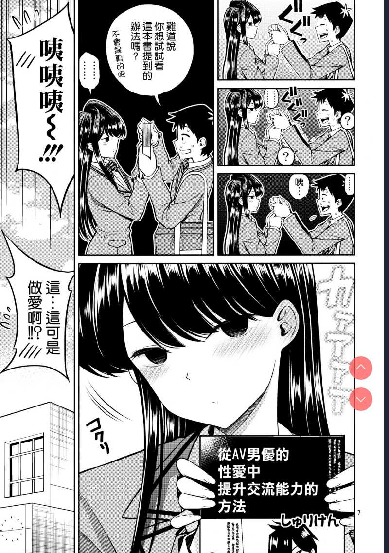 Komi-san wa, Binkan desu. (Komi-san wa, Komyushou desu.) 第1话 第6页