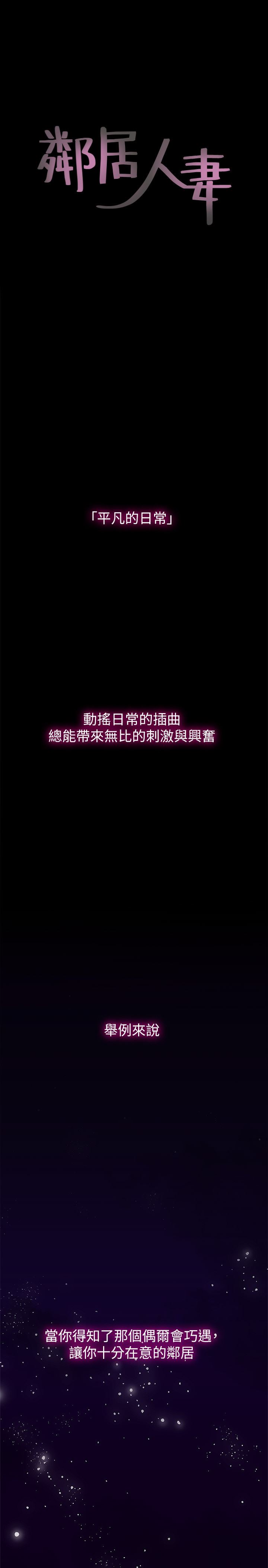 邻居人妻 第1话 第1页