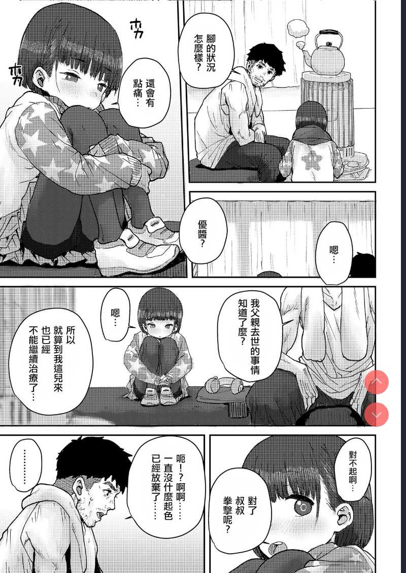 Hone made Sesshite (COMIC LO 2021-05) [Chinese] 第1话 第5页