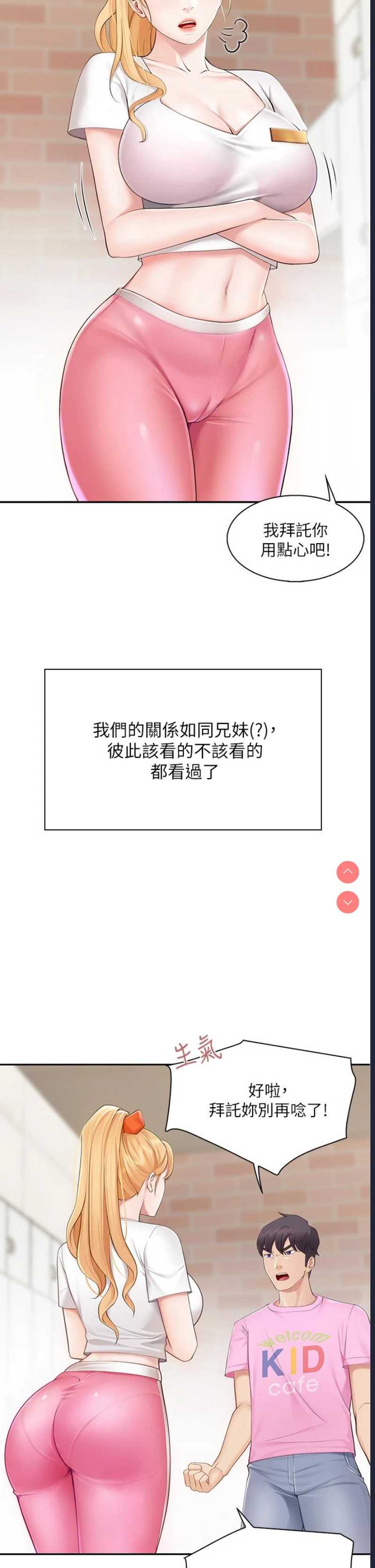 亲子餐厅的妈妈们 第1话 第27页