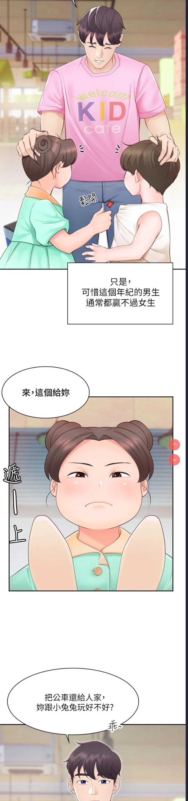 亲子餐厅的妈妈们 第1话 第8页