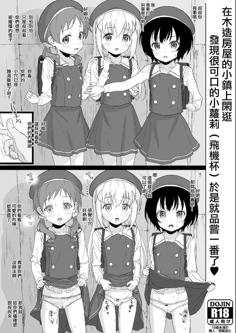 Kigumi no Machi o Aruitetara Oishisou na Kodomo ga Ita node Gochisou ni Narimashita 第1话 第1页