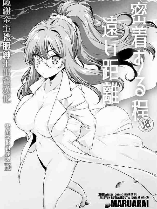 [Maruarai  Micchaku Suru Hodo Tooi Kyori (Seishun Buta Yarou wa Bunny Girl Senpai no Yume o Minai)