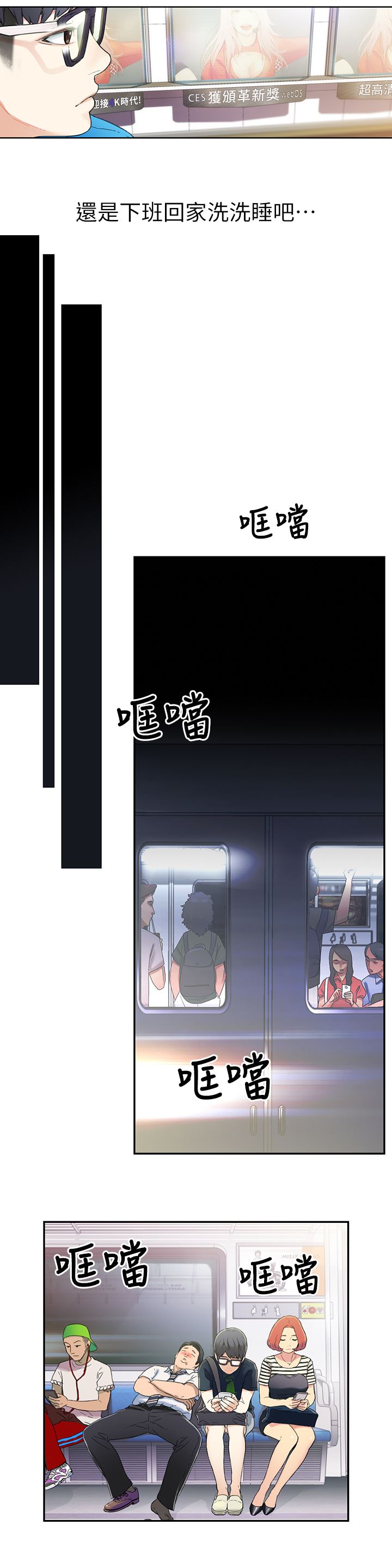超导体鲁蛇 第1话 第11页