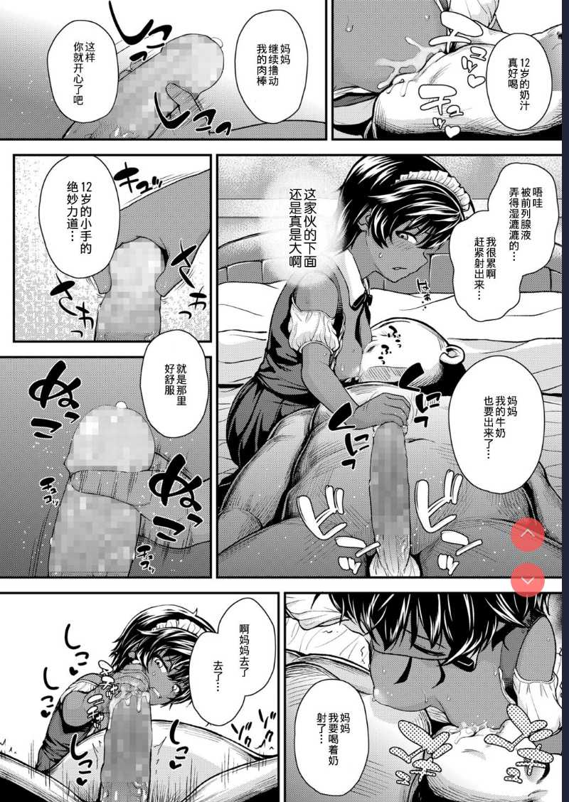 Ikoku no Hana after (COMIC LO 2021-11) [Chinese] 第1话 第6页