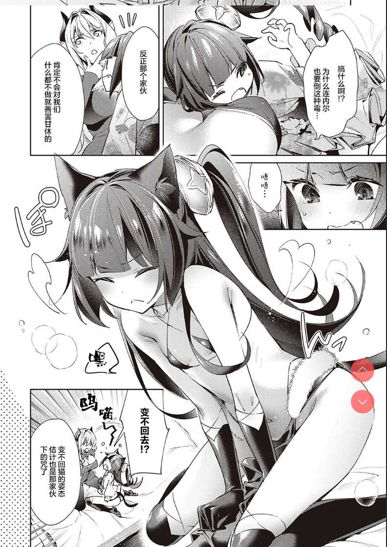 欲望潘多拉 16 (COMIC ExE 24) 第1话 第2页