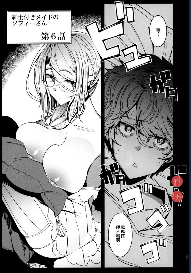 Shinshi Tsuki Maid no Sophie-san 6 [Chinese] 第1话 第4页