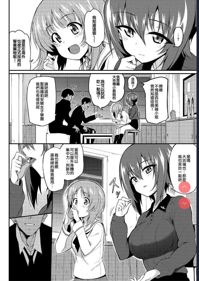 [Kyockchokyock (Kyockcho)] Ikenai Supple - Aphrodisiac Supplement (Girls und Panzer) [Chinese] 第1话 第3页