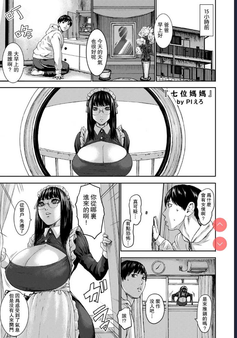 Shichinin no Mama Ch. 1 (ANGEL Club 2020-05) [Chinese] 第1话 第5页