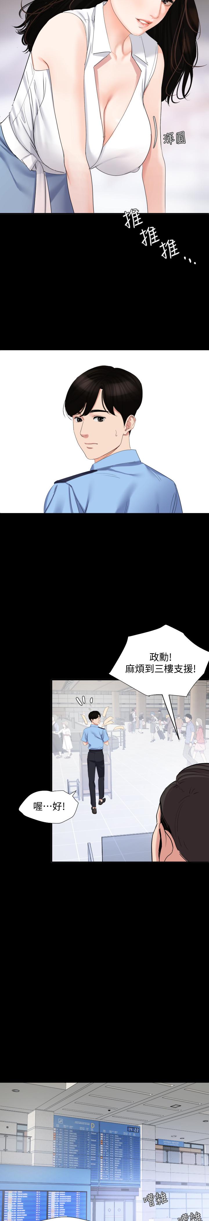 与岳母同屋 第1话 第8页