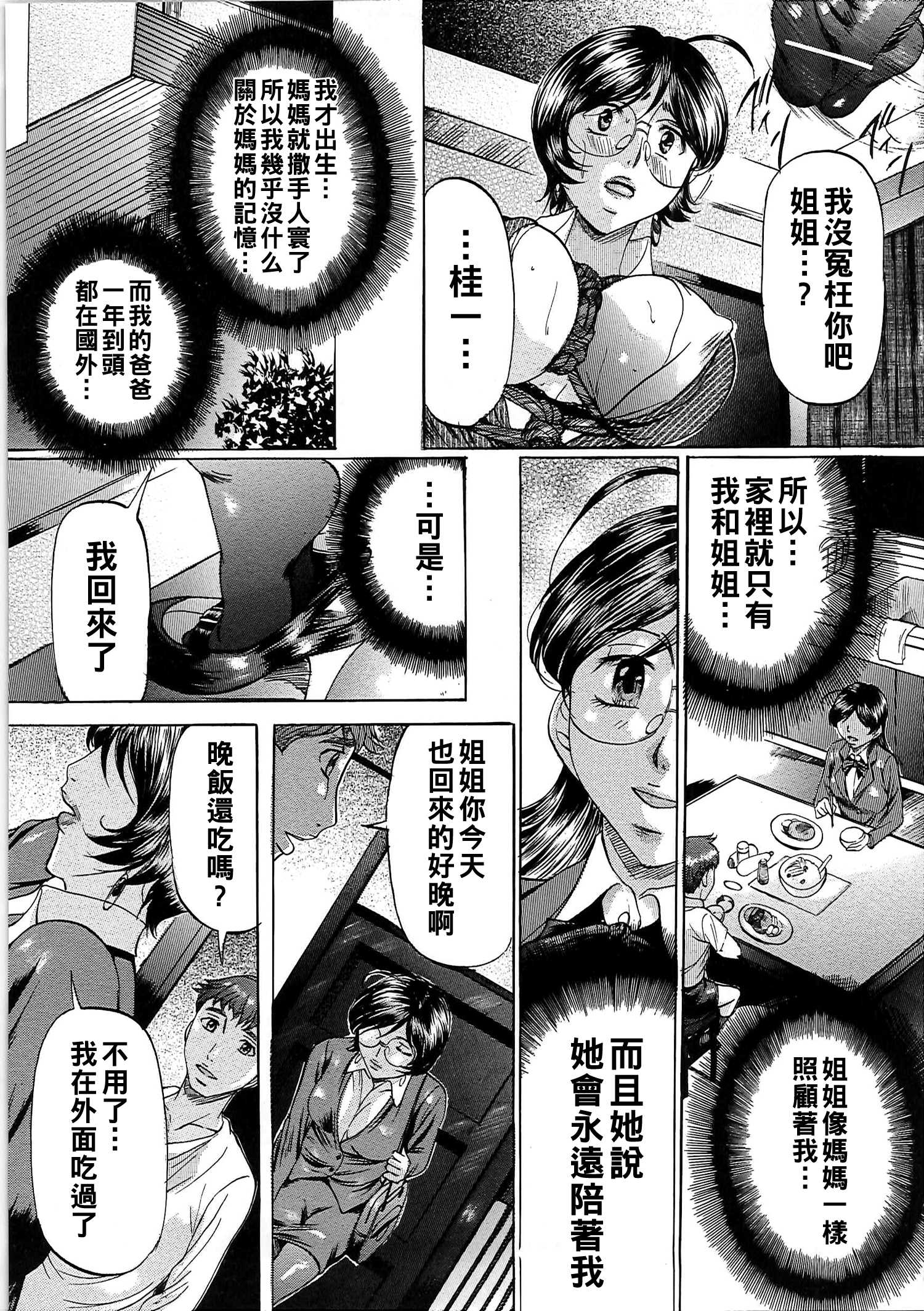 姉上… 第1话 第3页
