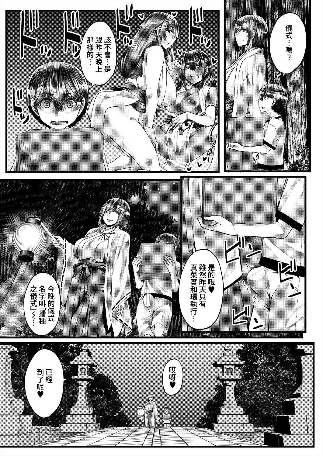 田舎の淫習♡種籾様 第2話 (コミックミルフ 2025年10月号 Vol.86) [DL版] 第1话 第5页