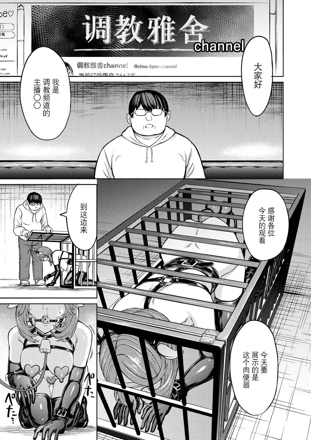 人間の壊し方 (COMIC 夢幻転生 2025年11月号) [DL版] 第1话 第1页