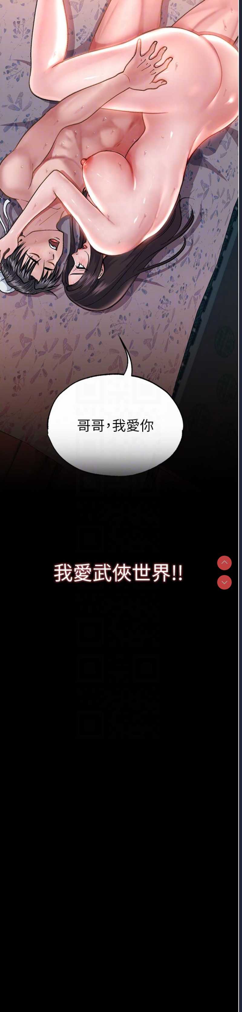 射雕英雄传：一捅天下 第1话 第14页