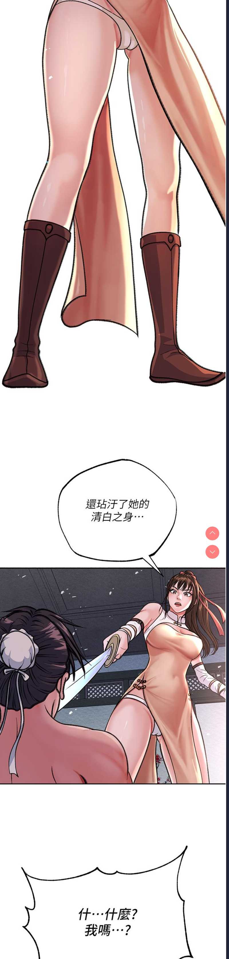 射雕英雄传：一捅天下 第1话 第20页
