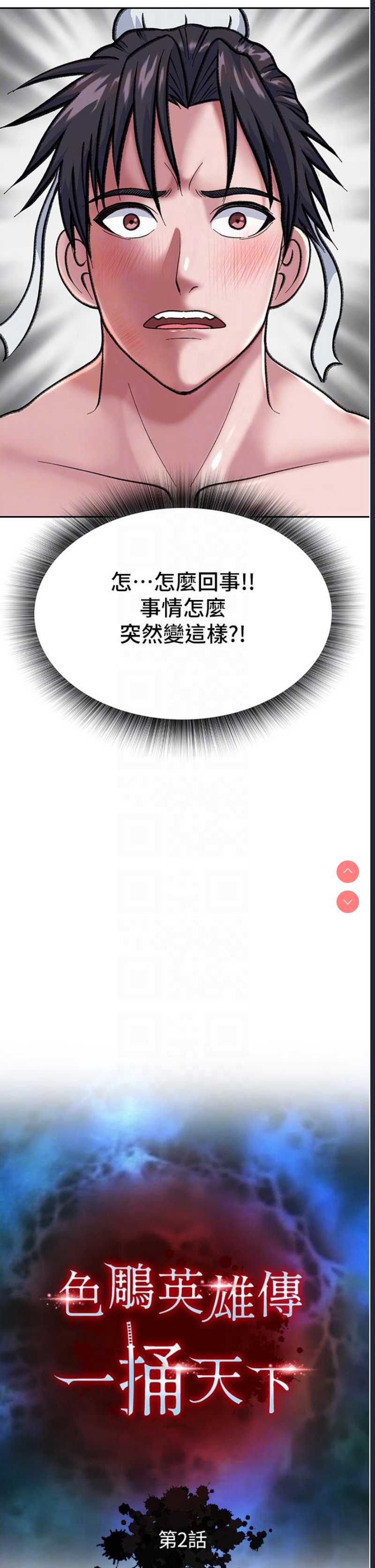 射雕英雄传：一捅天下 第1话 第27页