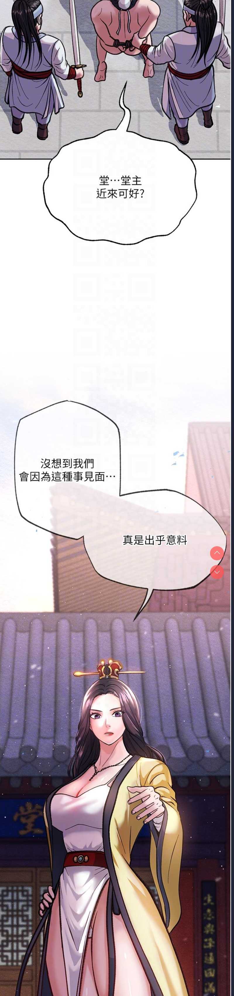 射雕英雄传：一捅天下 第1话 第29页