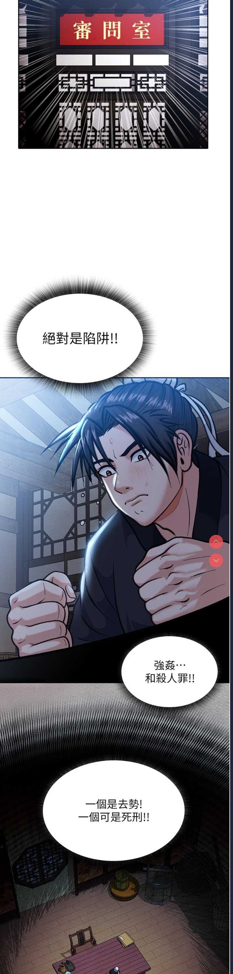 射雕英雄传：一捅天下 第1话 第63页