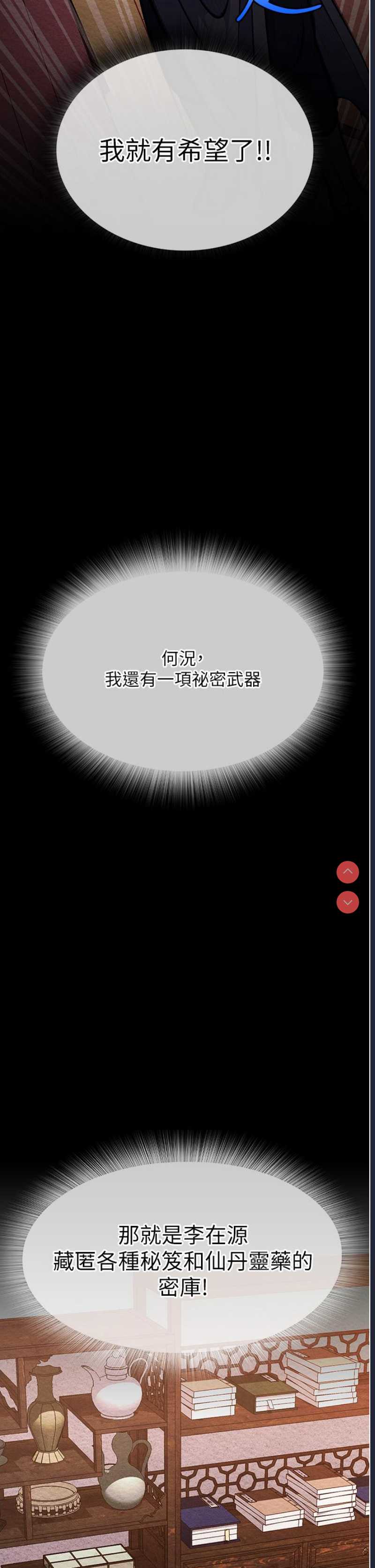 射雕英雄传：一捅天下 第1话 第68页