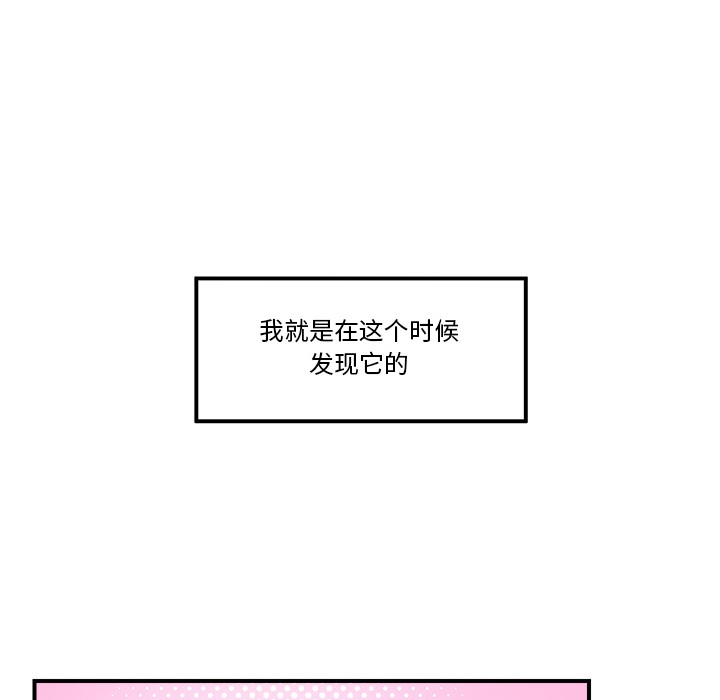 催眠手机 第1话 第104页