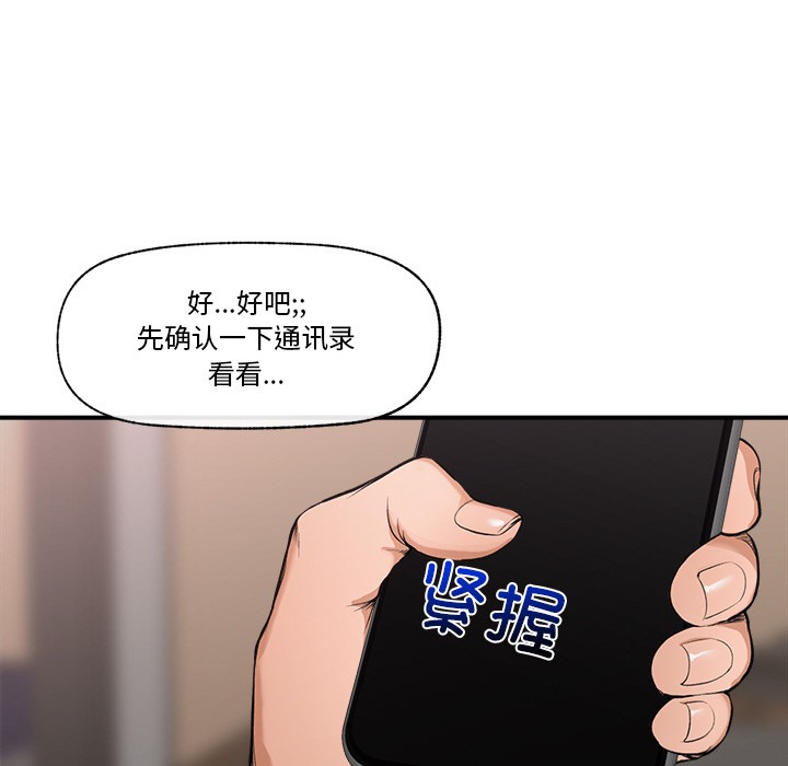 催眠手机 第1话 第117页