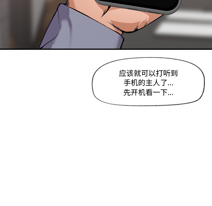 催眠手机 第1话 第118页