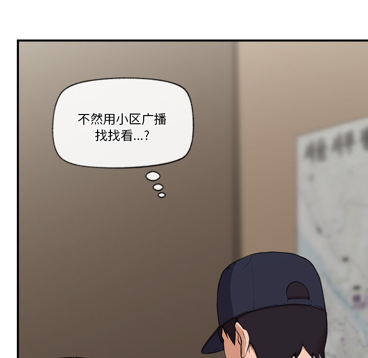 催眠手机 第1话 第119页