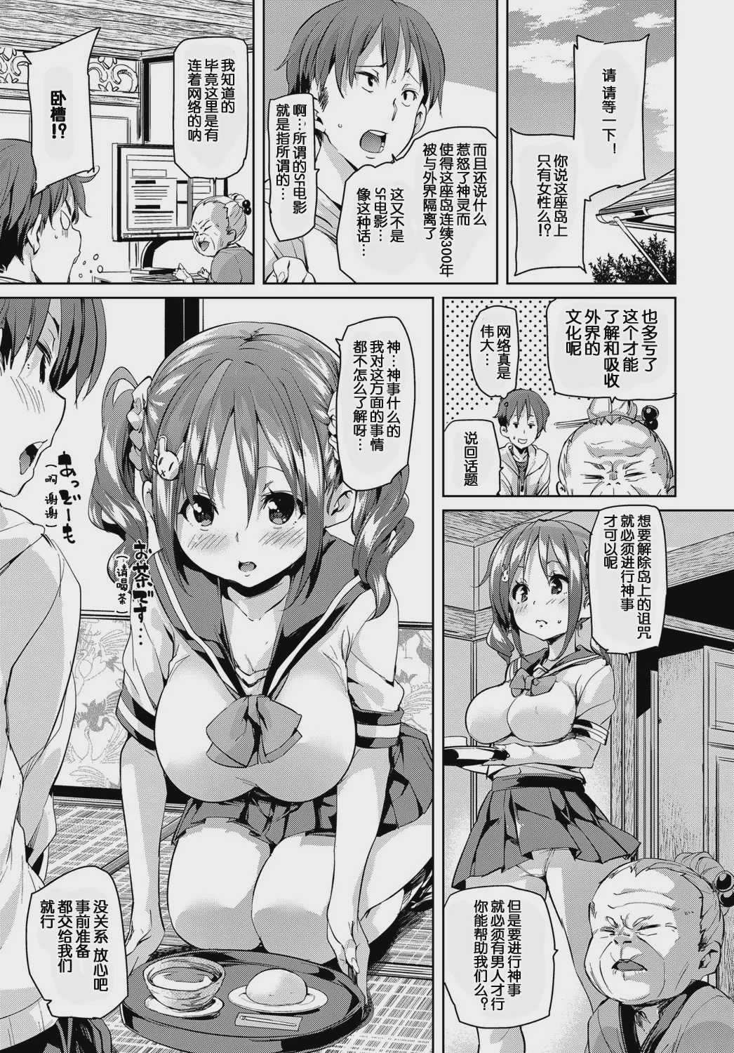 の～まんず❤あいらんど 1~2 第1话 第3页