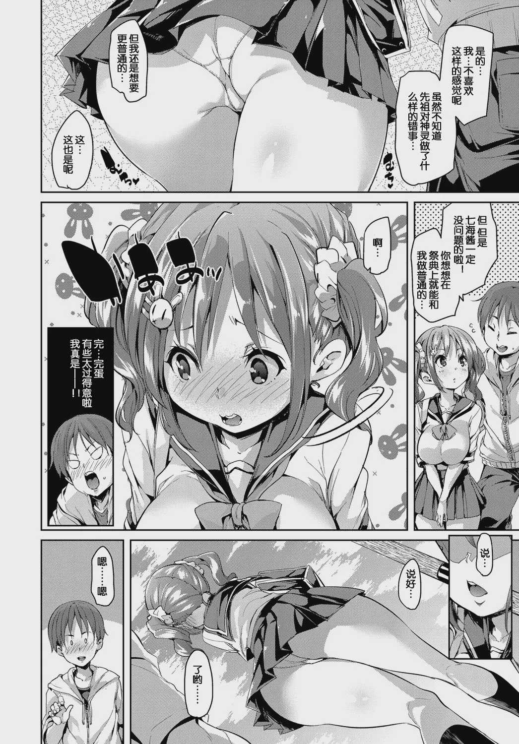 の～まんず❤あいらんど 1~2 第1话 第6页