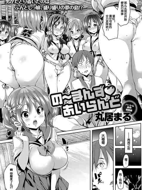 の～まんず❤あいらんど 1~2