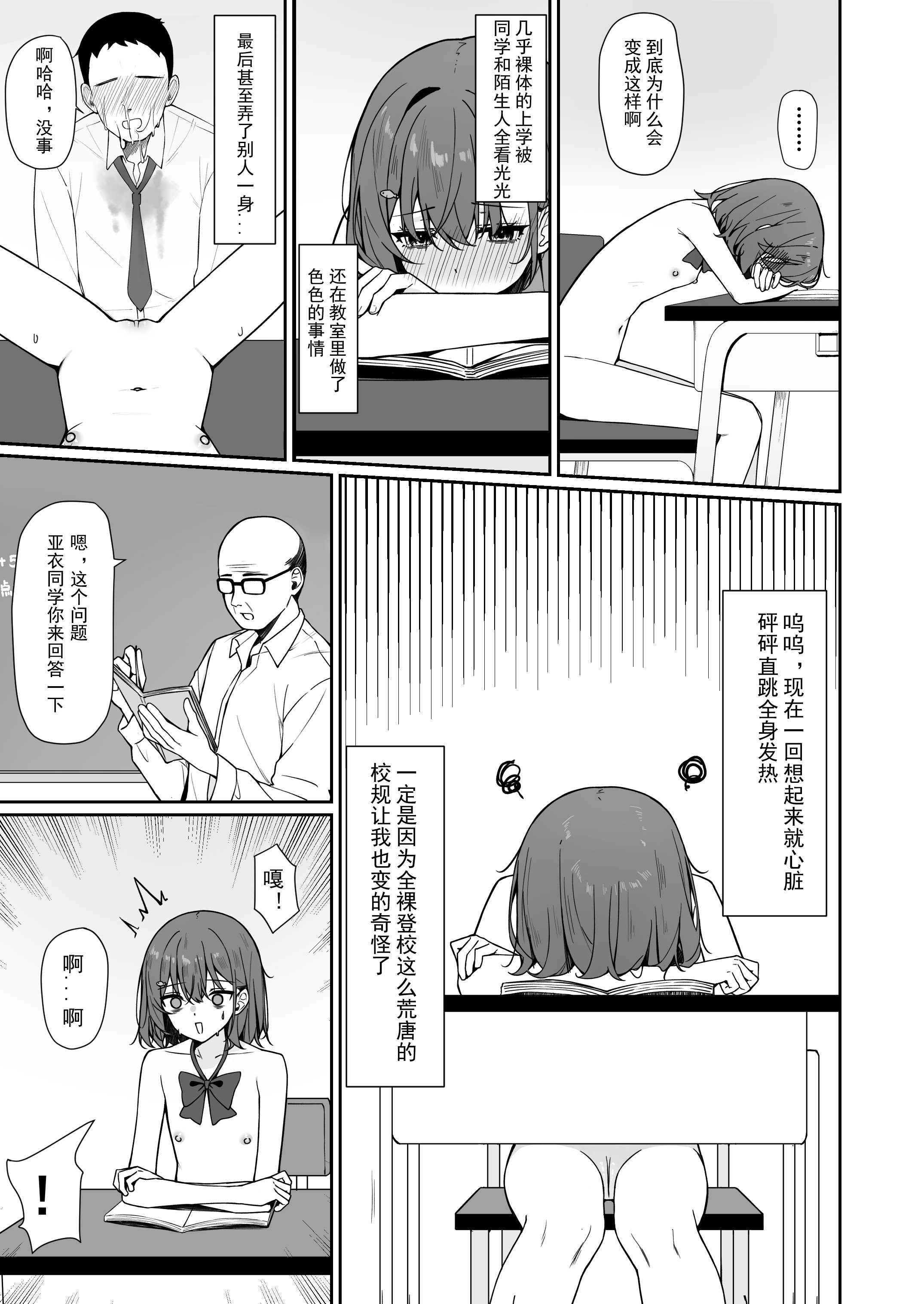 今日から全裸登校2｜从今天开始全裸登校2 第1话 第4页