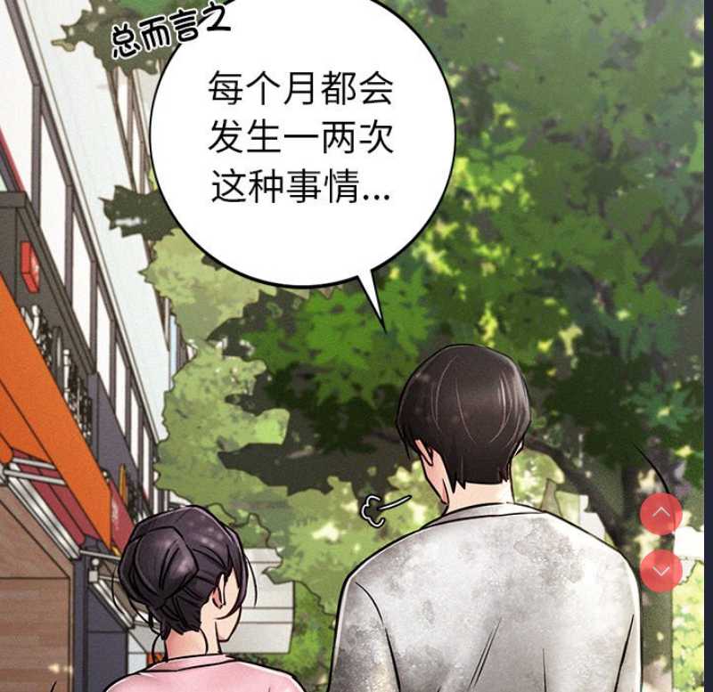 屋檐下的光 第1话 第47页