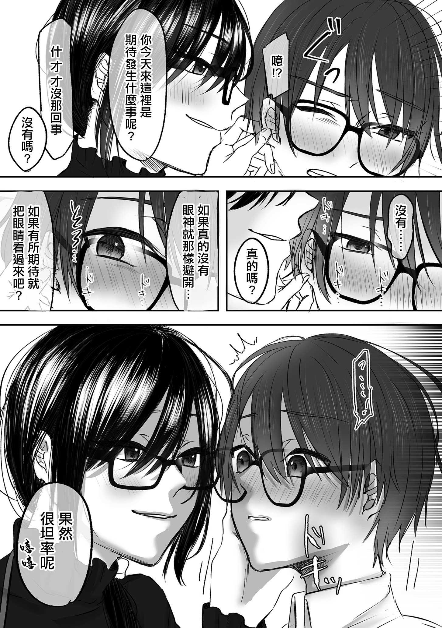 被舊書店的大姐姐看穿我有受虐傾向而被調教的故事 第1话 第3页