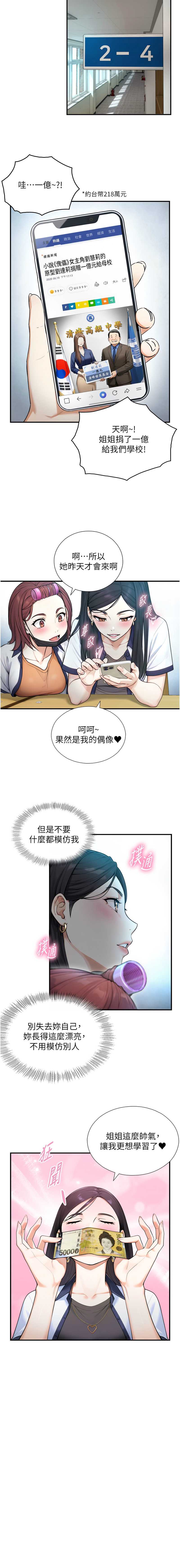 与生巨来 第1话 第13页