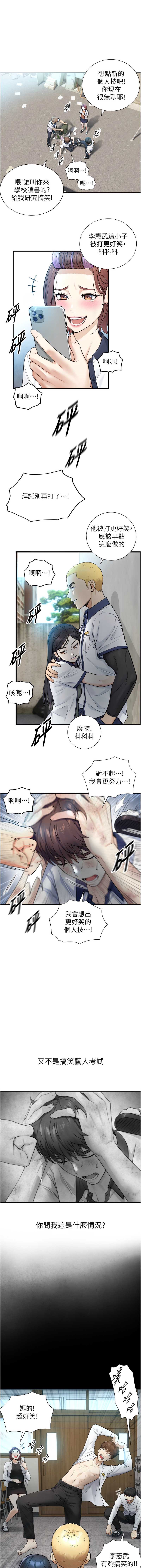 与生巨来 第1话 第17页