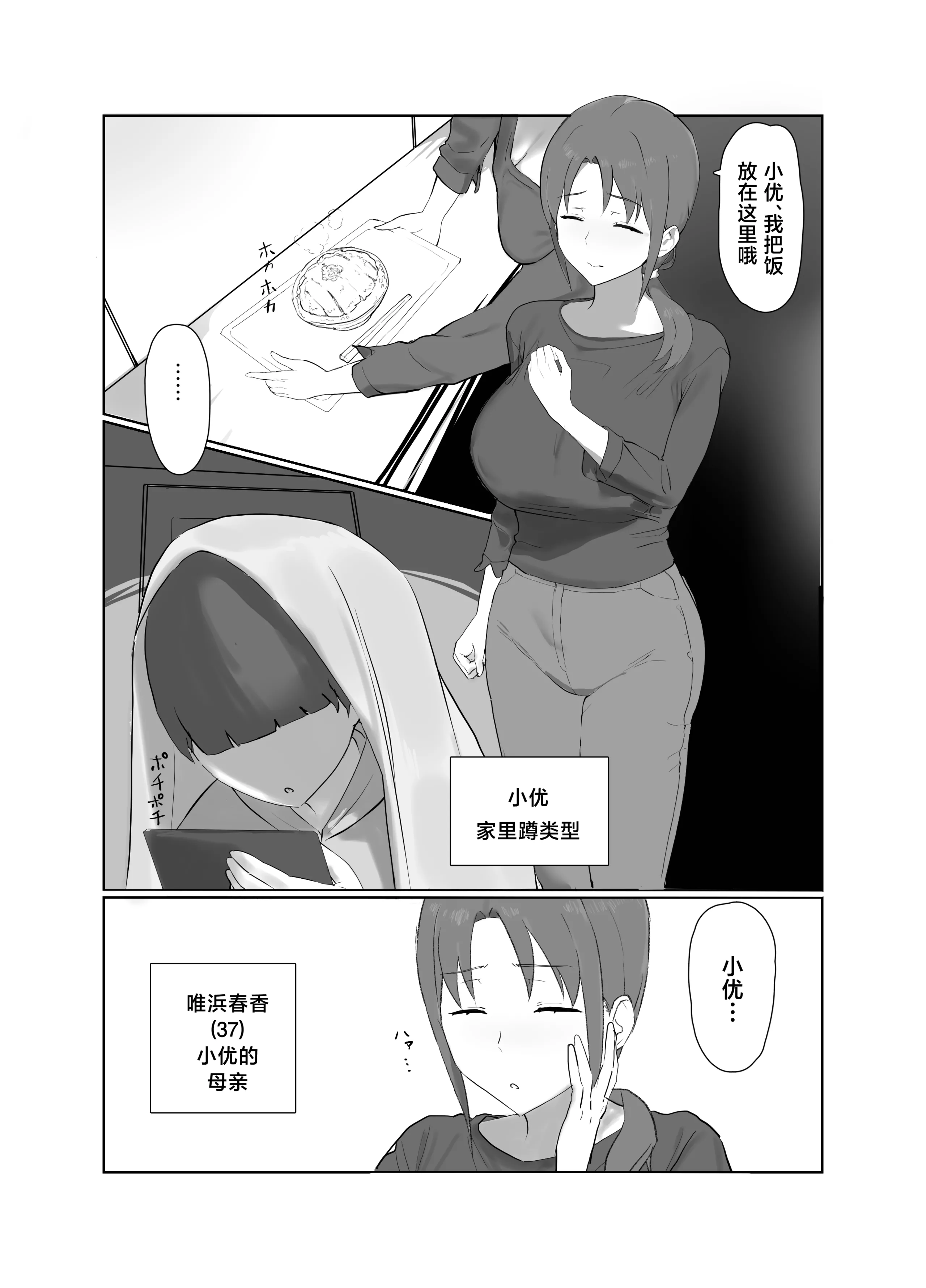 バ先の子持ち母の相談に乗ったら大変なことになった話 第1话 第2页