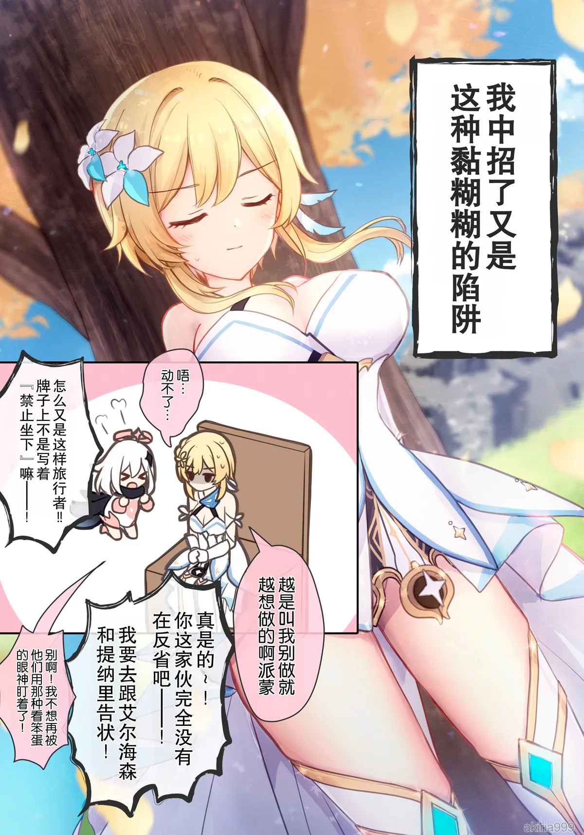 宝盗団をわからせて逆にピンチ！ 漫画（原神）｜荧收拾完了盗宝团,结果自己却陷入大危机！ 第1话 第2页