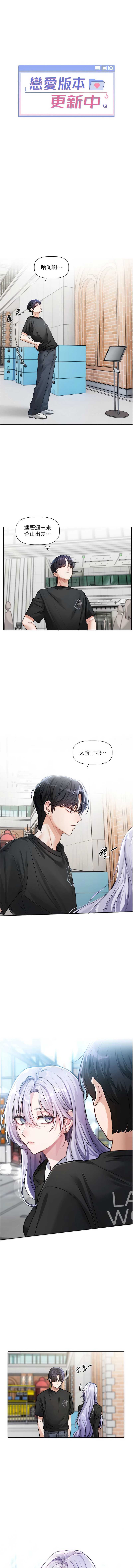 恋爱版本更新中 第1话 第9页