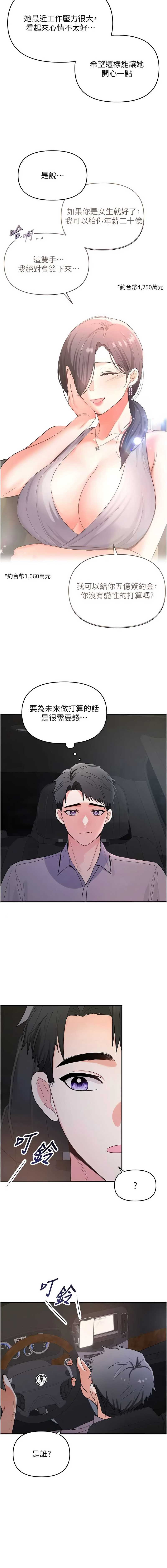 撩欲按摩师 第1话 第14页
