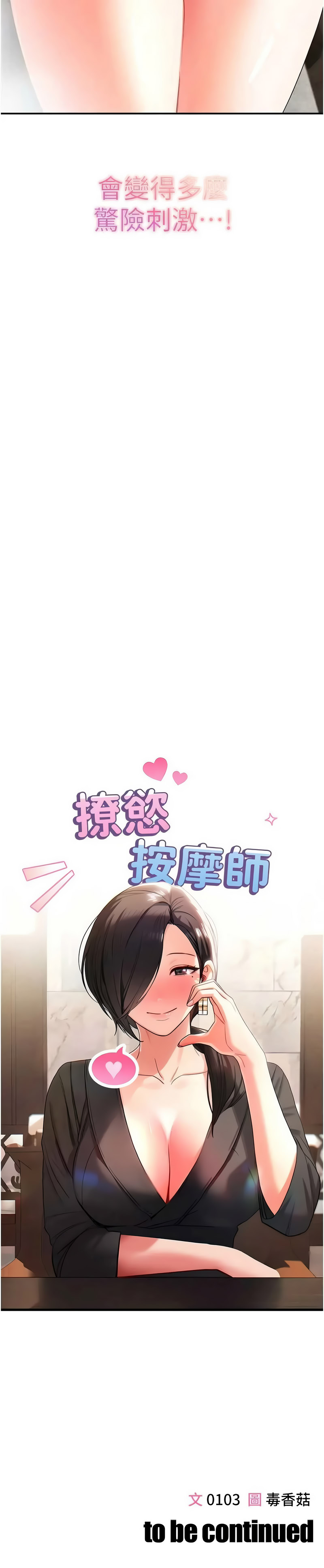撩欲按摩师 第1话 第28页