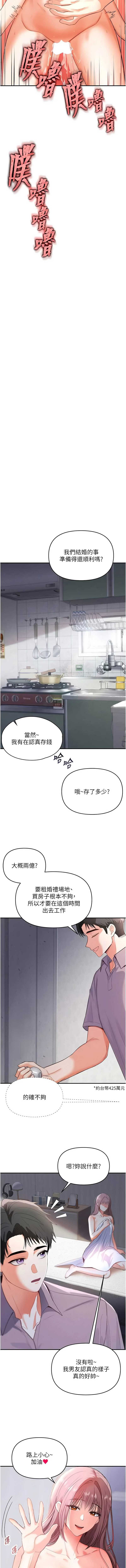 撩欲按摩师 第1话 第8页