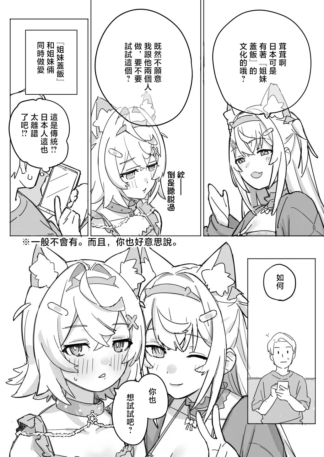 fwmcとシマイドンな話 (フワワ・アビスガード、モココ・アビスガード) [中国翻訳] 第1话 第4页