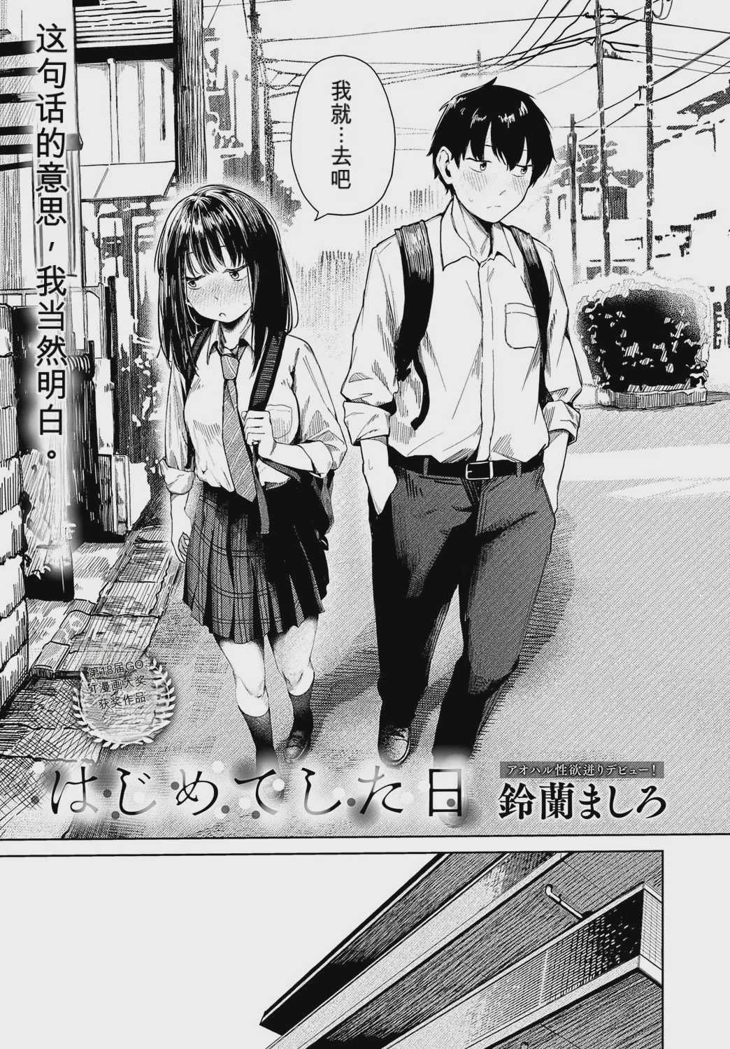 はじめてした日[中国翻訳] 第1话 第3页