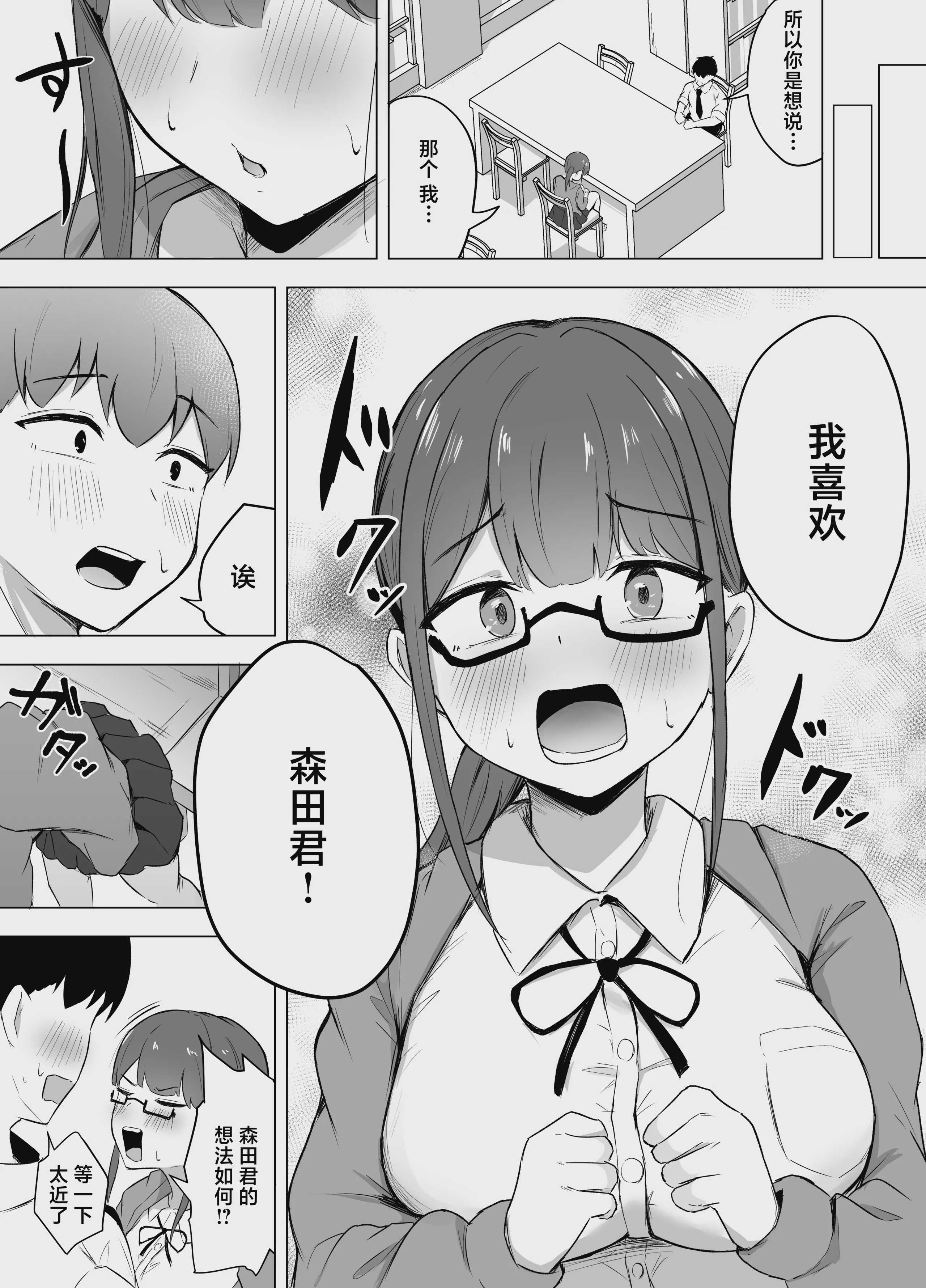 巨乳文学少女に食べられる話 [中国翻訳] [DL版] 第1话 第6页