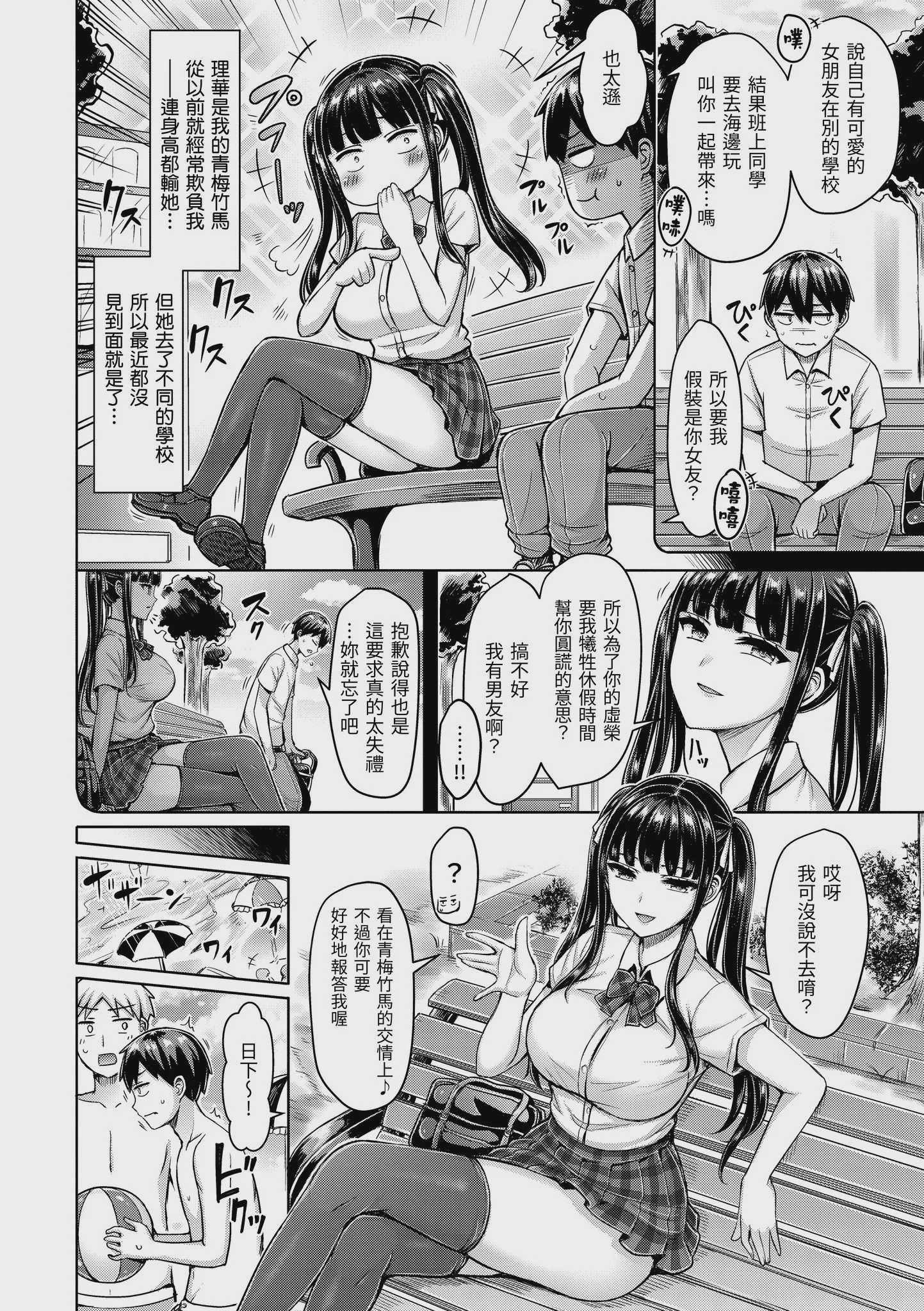 オレの幼馴染つよい  [中国翻譯][無修正] 第1话 第2页