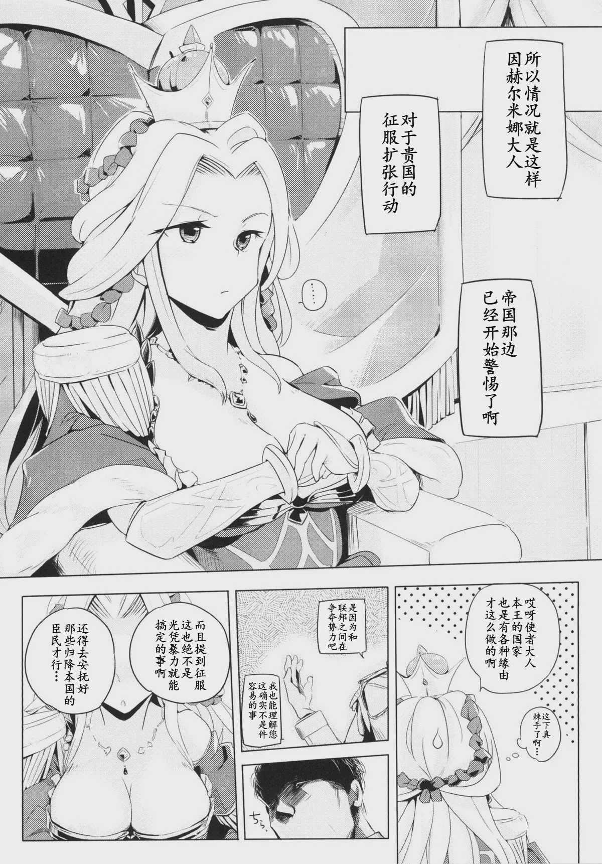 国務は大変なんです (白猫プロジェクト) 第1话 第2页