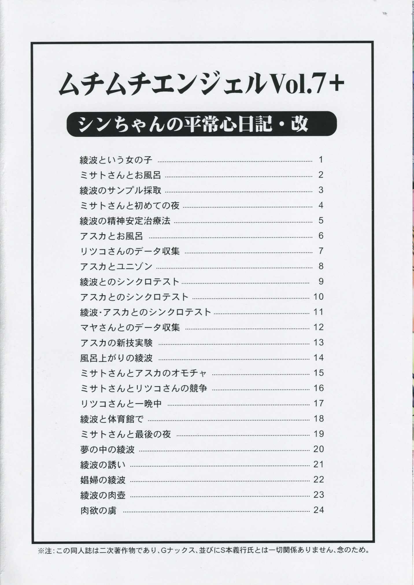 ムチムチエンジェル Vol.7+ シンちゃんの平常心日記・改 (新世紀エヴァンゲリオン) 第1话 第2页