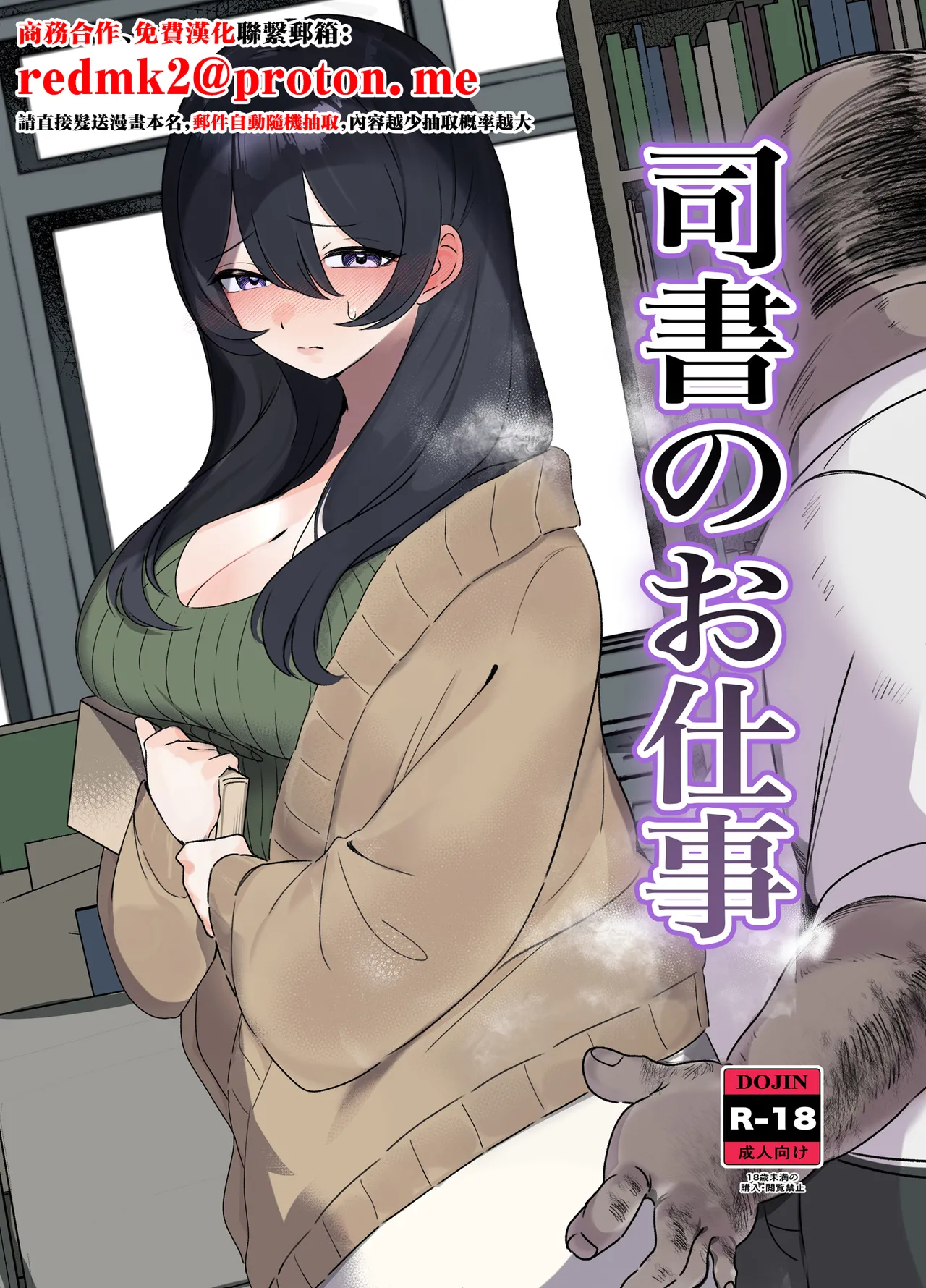 司書のお仕事 [中国翻訳] 第1话 第1页