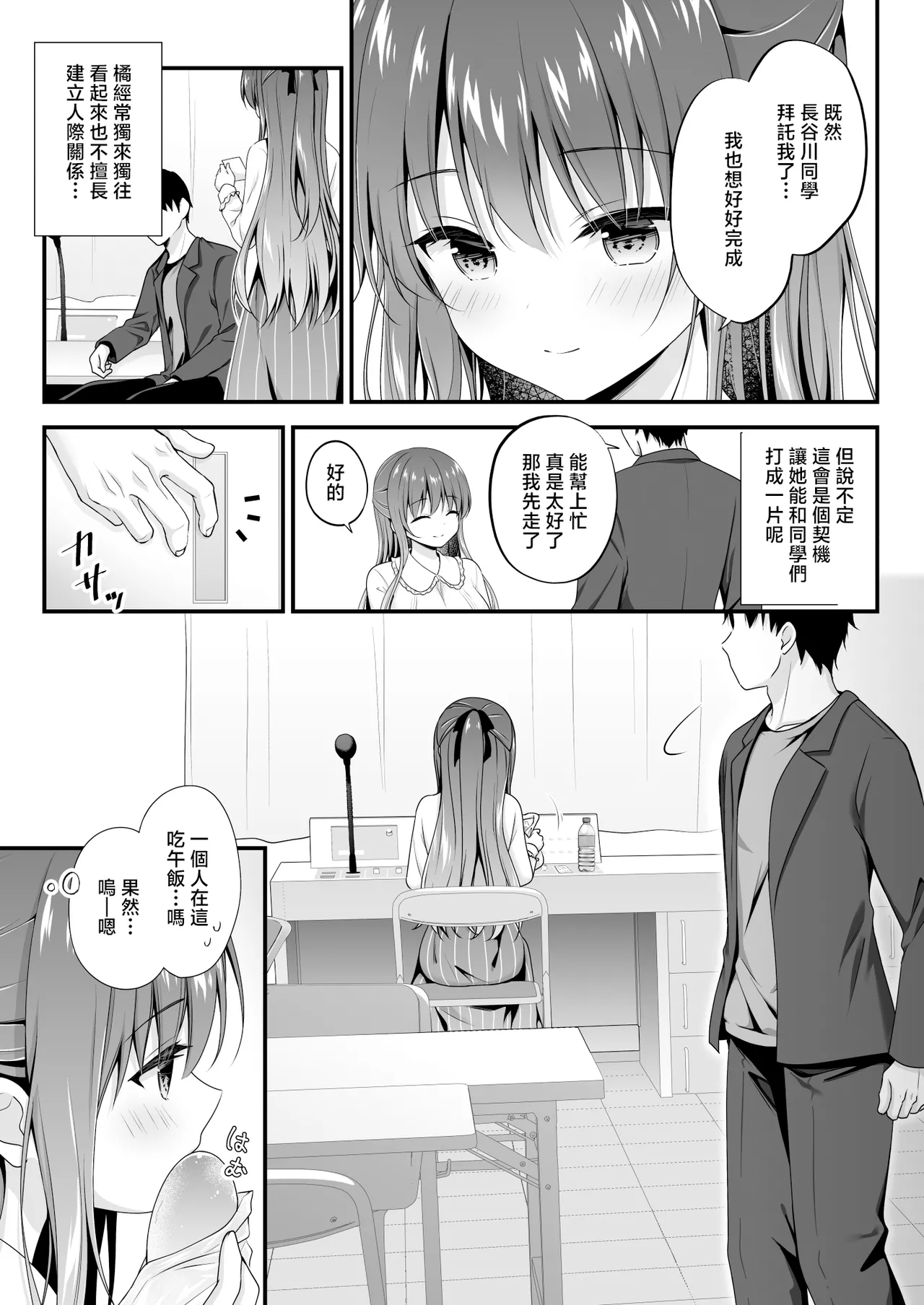 ゆうわく放送室〜濃厚えっちを校内放送！？〜 [中国翻訳] 第1话 第6页