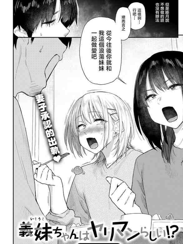義妹ちゃんはヤリマンらしい!？ (COMIC 快楽天 2026年8月号)｜小姨子是个浪荡女？!